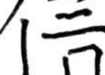 Trust Lies Between Hope and Fear